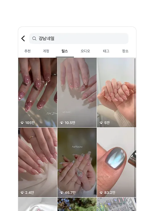 알고리즘을 타는 릴스탭