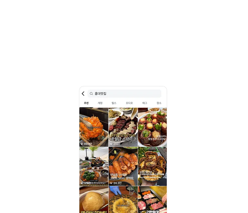팔로워를 늘려 노출 증가하는 추천탭