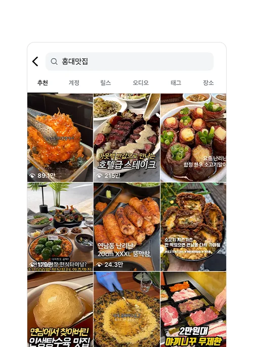 팔로워를 늘려 노출 증가하는 추천탭