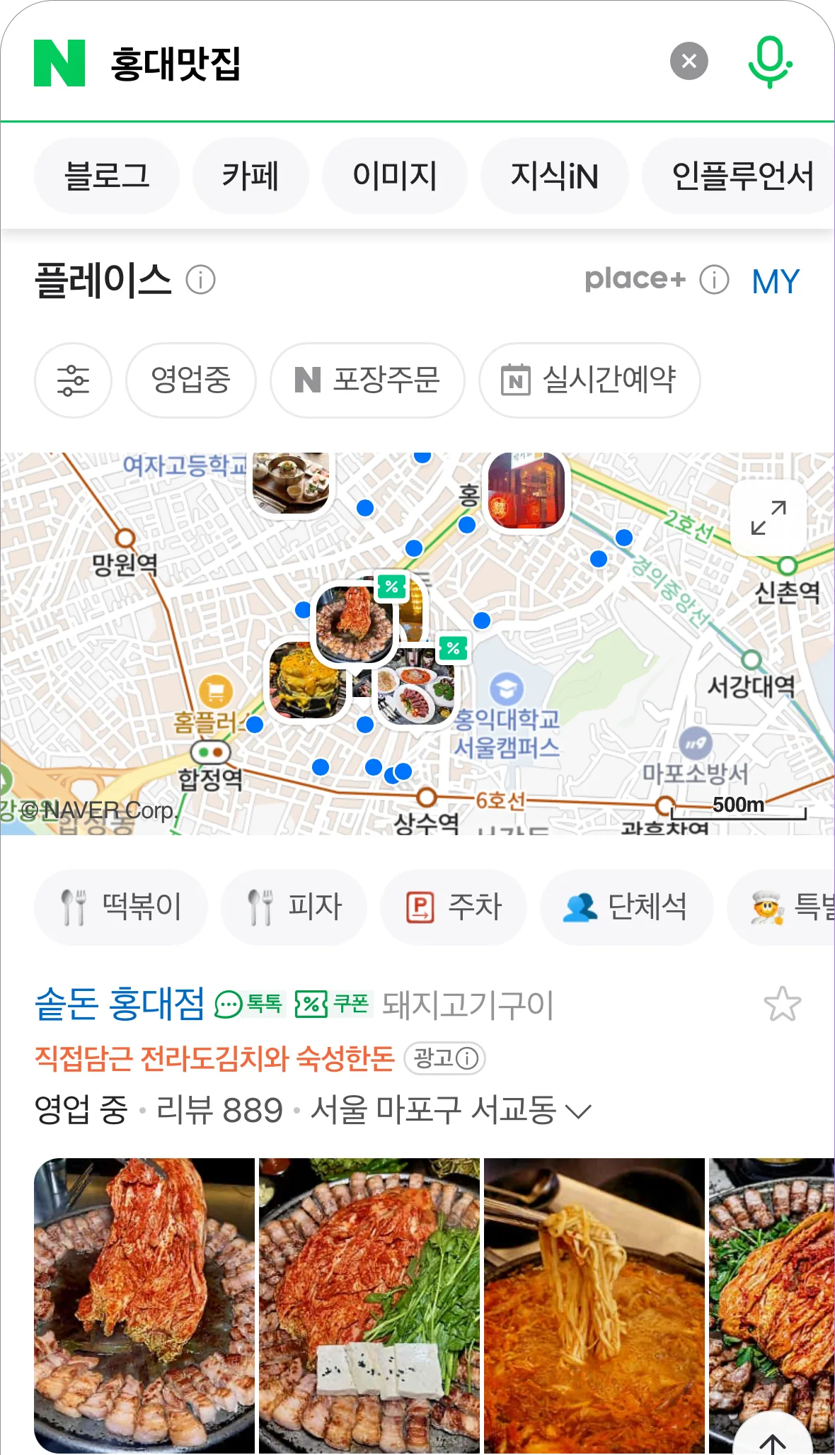 네이버 플레이스 순위 마케팅