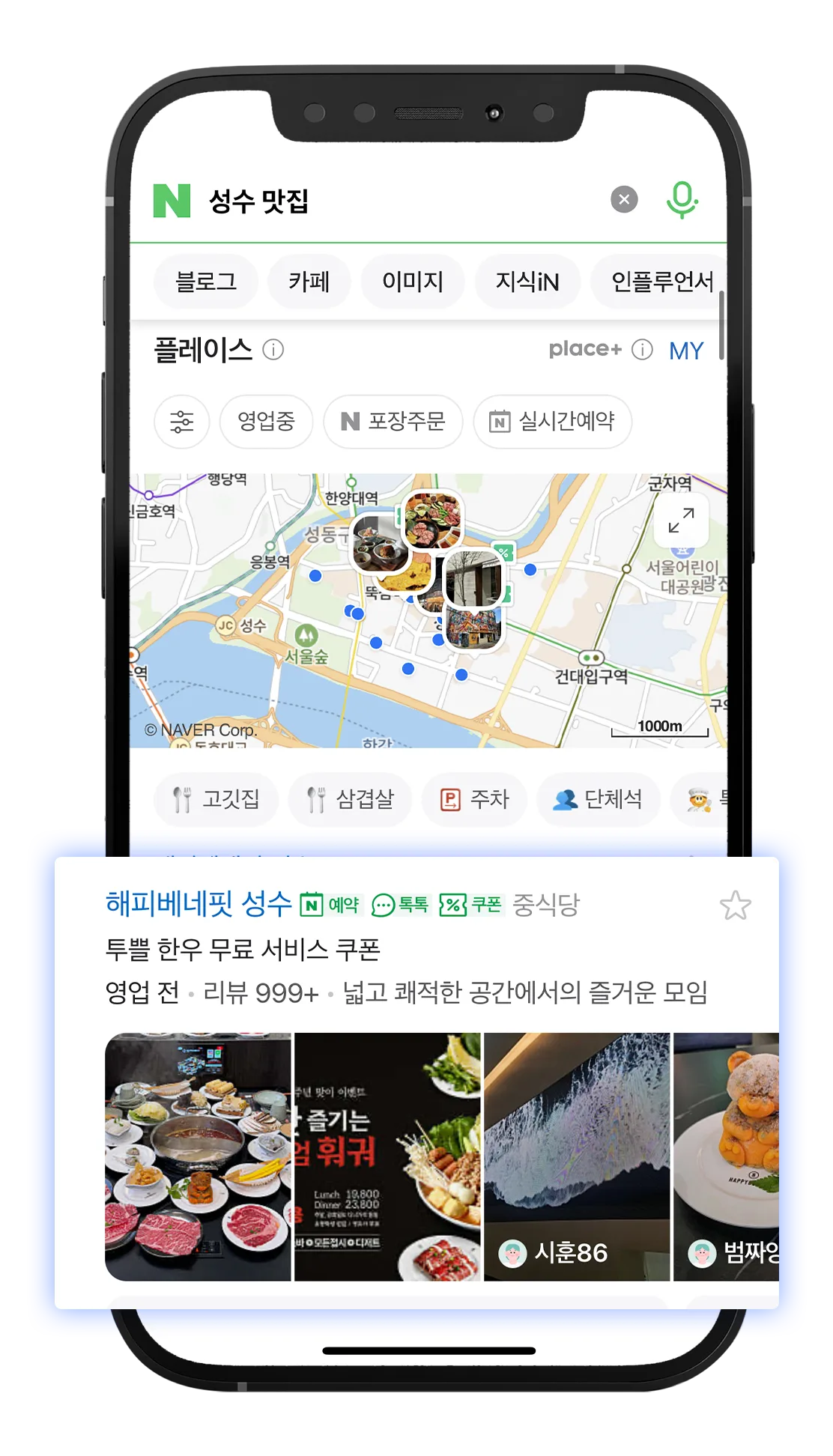네이버 플레이스
