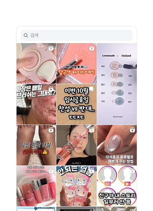 관심사 기반의 탐색탭