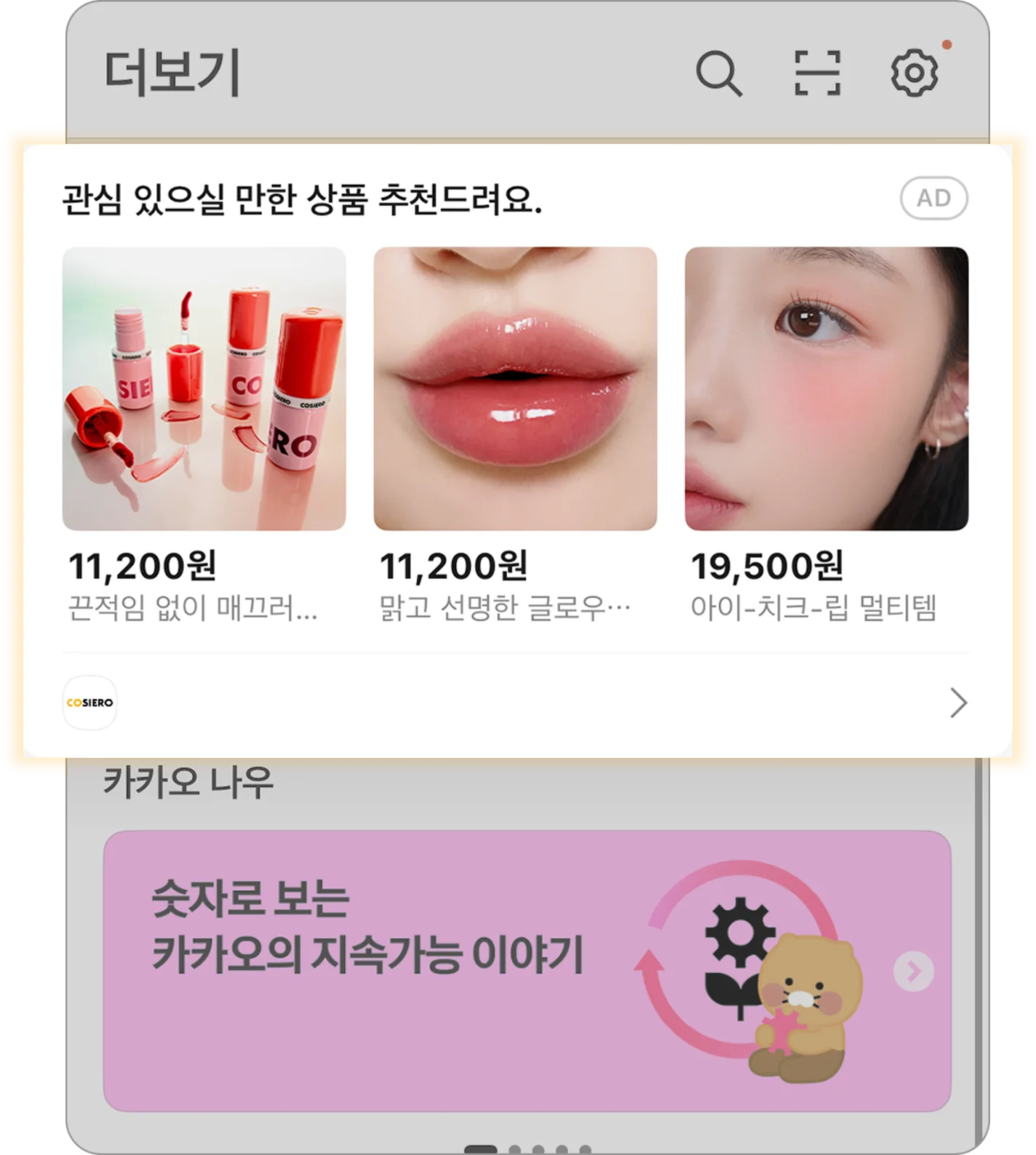 카카오 마케팅
