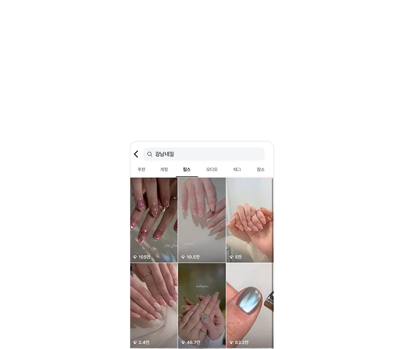 알고리즘을 타는 릴스탭