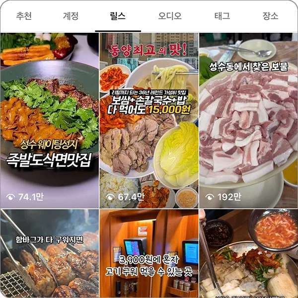 성공적인 숏폼 마케팅