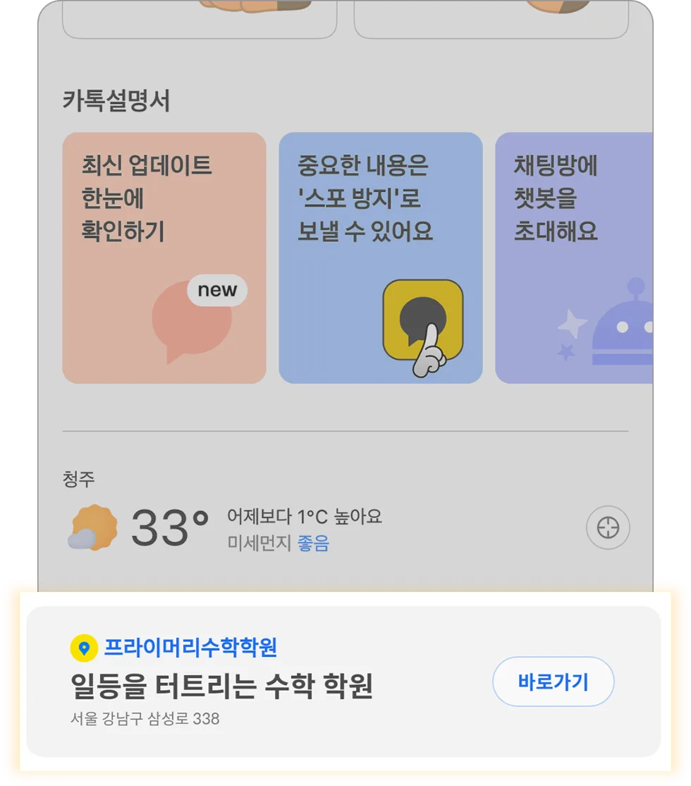 카카오 마케팅